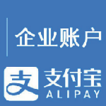 企业支付宝证件齐全大额收款必备