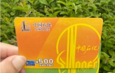 中石化500面值充值卡